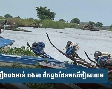 ឱ! ខេត្តតាកែវអើយ កូនចៅប្រមូលជាន់ករាស្ត្រ មេៗស្ងាត់ដូចចោរលួ.ចសេះ