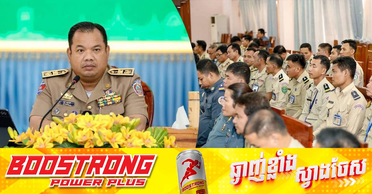 អភិបាលខេត្តស្ទឹងត្រែង ៖ បញ្ហាគ្រឿងញៀន ជាបញ្ហាសកល ទាមទារកិច្ចសហប្រតិបត្តិការរួមគ្នាដោះស្រាយ