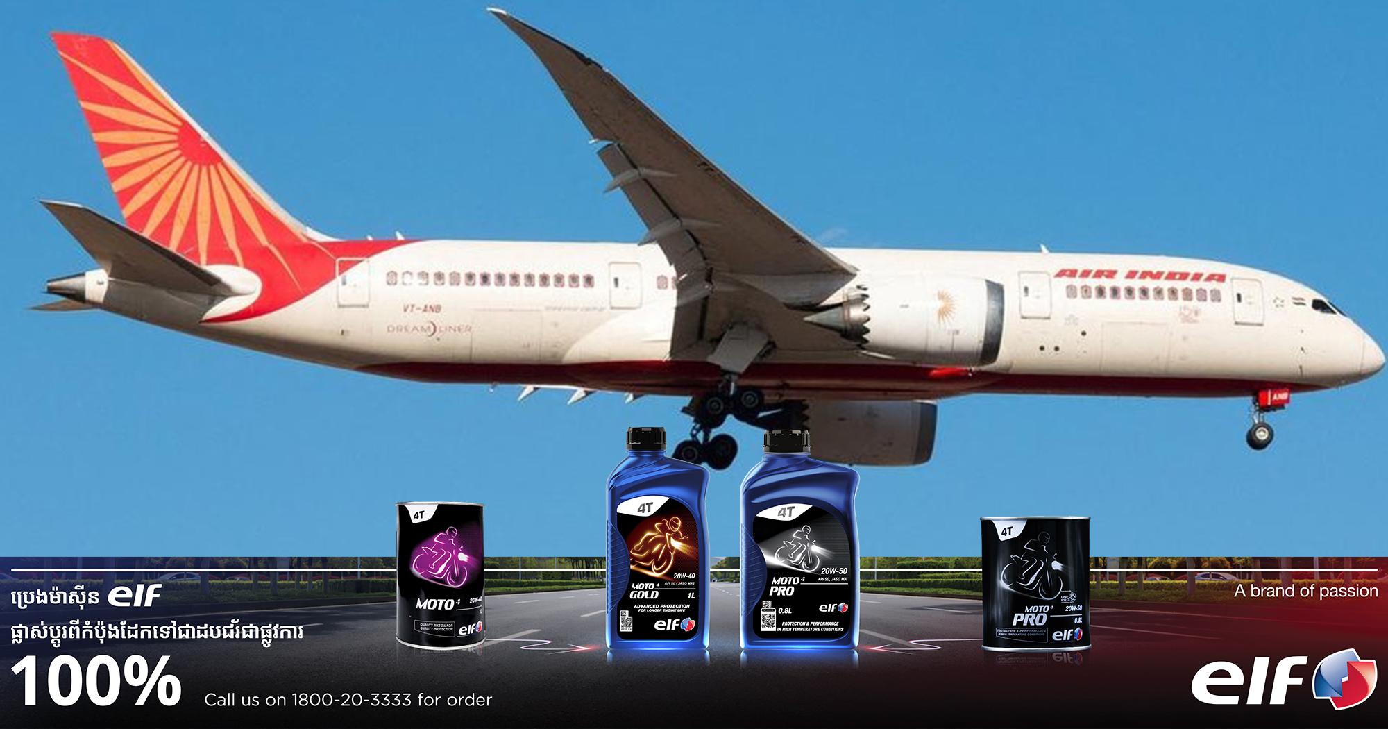 បញ្ហាបច្ចេកទេស៖ យន្តហោះ Air India ប្រភេទ Boeing 787-8 ហោះត្រលប់ព្រលានវិញភ្លាមៗ ក្រោយចេញដំណើរបានត្រឹម ៧គីឡូម៉ែត្រ