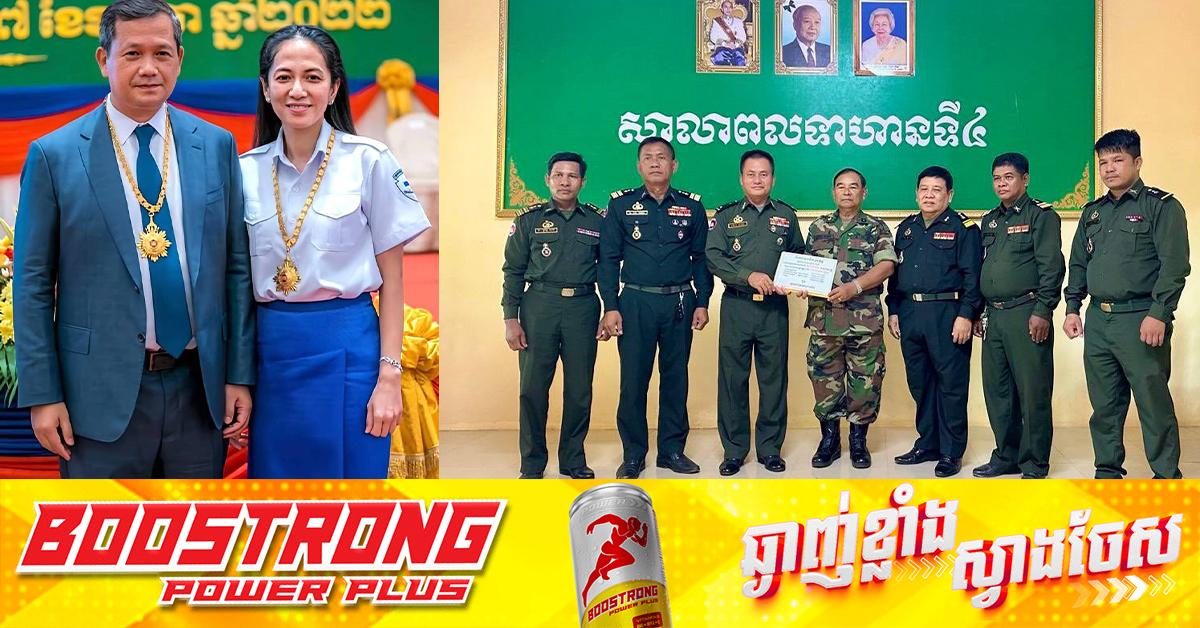 អំណោយសម្តេចធិបតី ហ៊ុន ម៉ាណែត: ថវិកា ស្បៀង និងគ្រឿងឧបភោគបរិភោគ ឧបត្ថម្ភសាលាពលទាហានទី៤ សំដៅគាំទ្រវិស័យការពារជាតិ