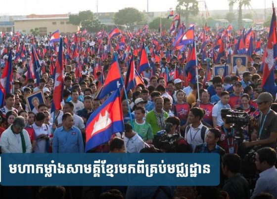 សម្តេច​បវរ​ធិ​បតី​កោតសរសើរ​ចំពោះមហា​កម្លាំង​សាមគ្គី​ខ្មែរ​មក​ពី​គ្រប់​មជ្ឈដ្ឋាន គ្រប់​និន្នាការ​នយោ​បាយ និង​សាសនា​គាំទ្រ​រាជរដ្ឋាភិបាល​ដោះ​ស្រាយ​ព្រំដែន