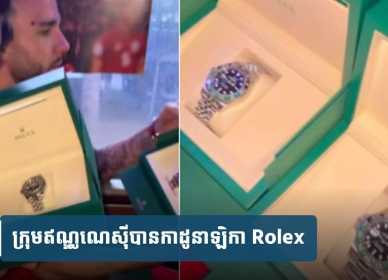 ជម្រុះ World Cup ៖ ក្រុម​ឥណ្ឌូ​ណេ​ស៊ី​បាន​កាដូ​នាឡិកា Rolex តម្លៃ​ជាង​១៥ ០០០​ដុល្លារ​ម្នាក់​១​គ្រឿង បន្ទាប់​ពី​យកឈ្នះ​ចិន