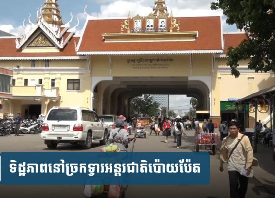 ត្រឹម១ថ្ងៃ! ភ្ញៀវ​បរទេស​​ជាង​៨​ពាន់​នាក់​ចូល​មក​កម្ពុជា ​តាម​ច្រក​ទ្វារ​អន្តរជាតិ​ប៉ោយ​ប៉ែ​ត