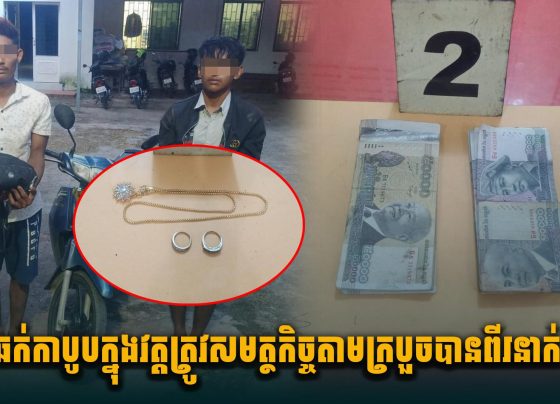 ឆ.ក់កាបូបអ្នកលក់ដូរក្នុងវត្ត ត្រូវសមត្ថកិច្ចតាមក្របួ.ចបានពីរនាក់