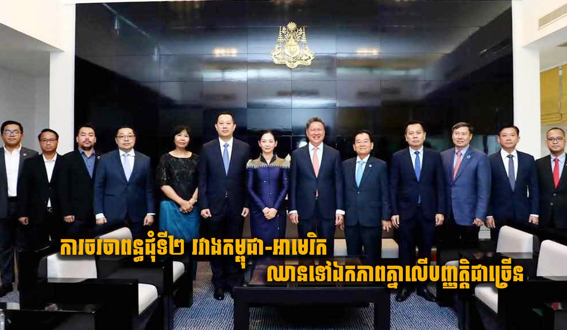 កិច្ចព្រមព្រៀងពាណិជ្ជកម្មបដិការ៖ កម្ពុជា-អាមេរិក ឯកភាពគ្នាលើបញ្ញត្តិជាច្រើន ក្នុងការចរចាជុំទី២