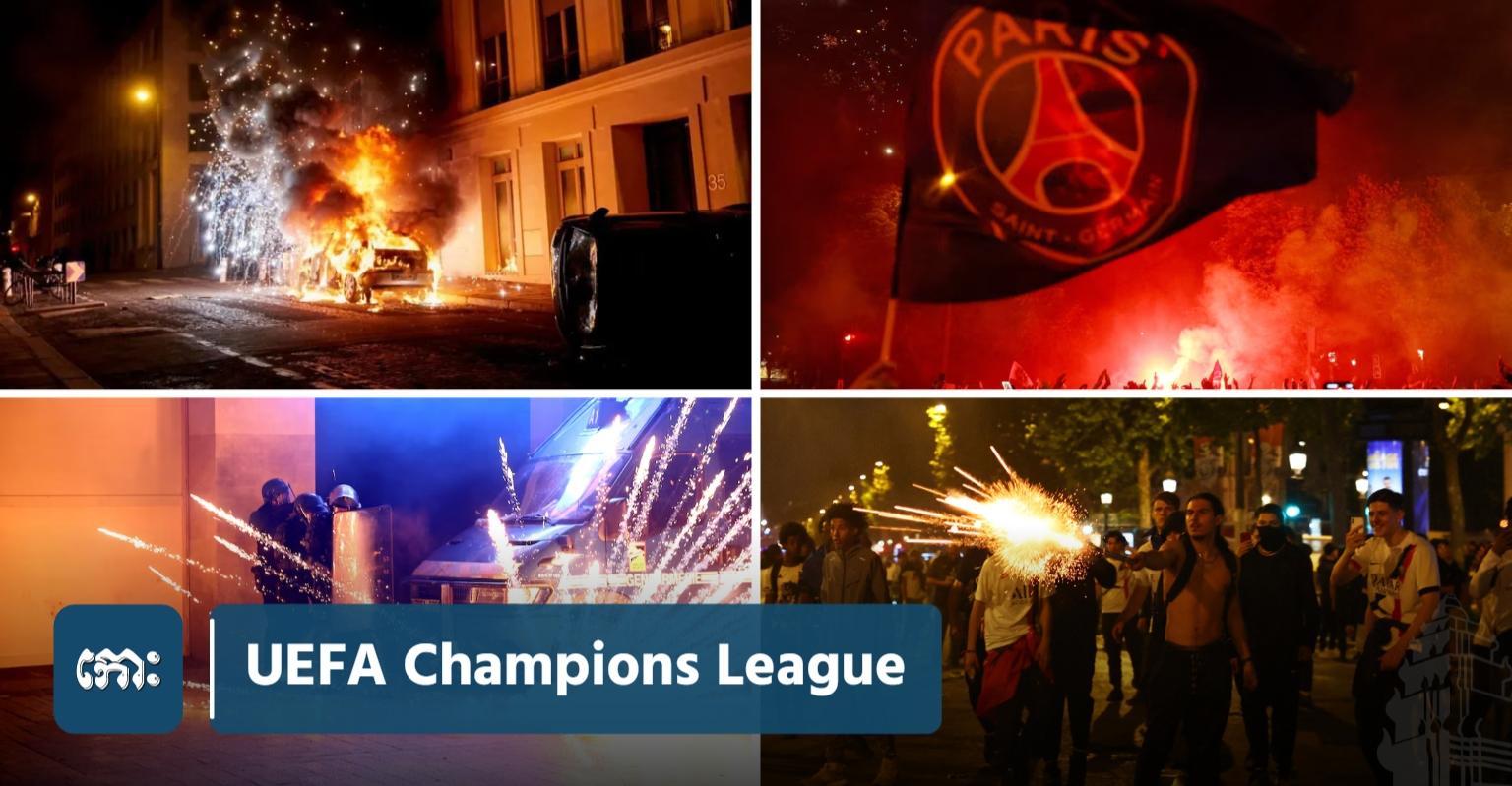 PSG ឈ្នះ UCL នៅ​បារាំង៖ អ្នកគាំទ្រ​២​នាក់​ស្លាប់ ជាង​៥០០​នាក់​ត្រូវ​ចាប់ខ្លួន ក្រោយ​អបអរ​ជ័យជម្នះ