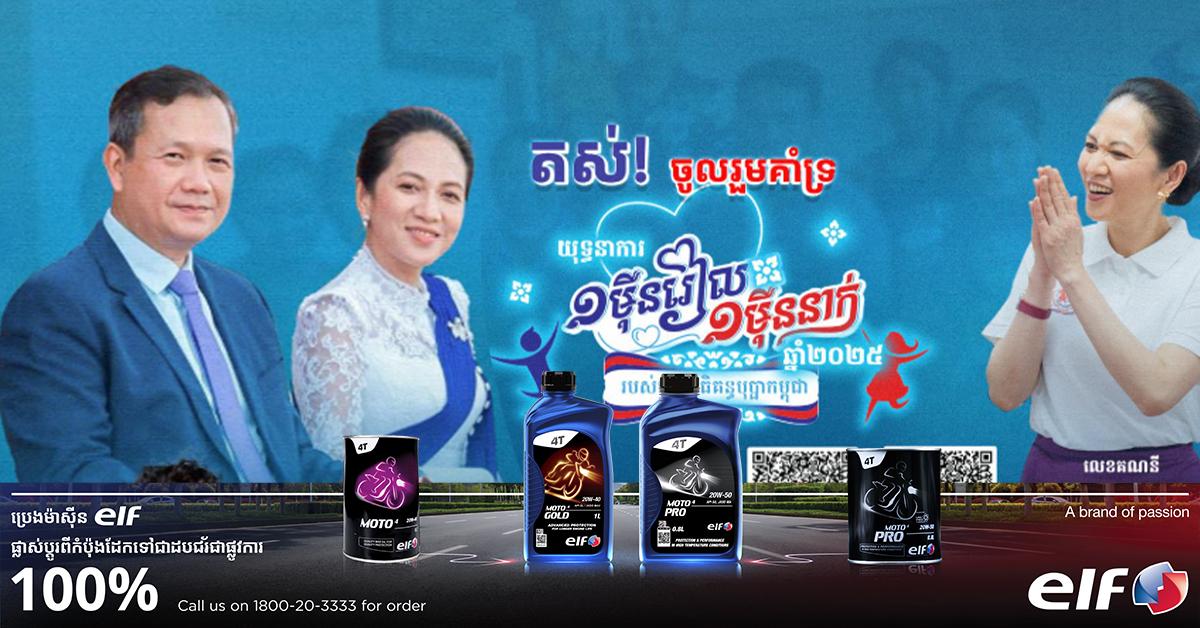 យុទ្ធនាការ «១ម៉ឺនរៀល ១ម៉ឺននាក់»៖ មូលនិធិគន្ធបុប្ផាកម្ពុជា អំពាវនាវសប្បុរសជនចូលរួមបរិច្ចាគនាំក្តីសង្ឃឹម និងភាពញញឹមដល់កុមារ-ទារកកម្ពុជា
