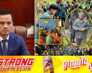 ប្រមុខក្រសួងមហាផ្ទៃ បញ្ជូនថ្នាក់ដឹកនាំនគរបាលមួយក្រុម ចេញទៅប្រចាំការគាំទ្រ ឯកឧត្តម ខេង សុមេធ ដែលកំពុងដឹកនាំនគរបាលការពារព្រំដែនជាមួយកងទ័ព!