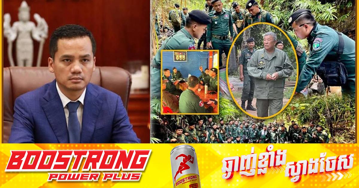 គាំទ្រកម្លាំងការពារព្រំដែន៖ ក្រសួងមហាផ្ទៃ បញ្ជូនថ្នាក់ដឹកនាំនគរបាលជាន់ខ្ពស់ ទៅជួយឯកឧត្តម ខេង សុមេធ នៅទិសភូមិភាគ៣, ៤, ៥
