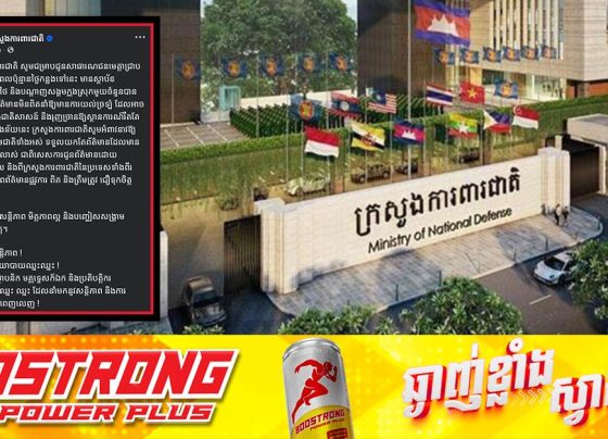 ក្រសួងការពារជាតិ អំពាវនាវឱ្យប្រជាពលរដ្ឋប្រើប្រាស់តែប្រភពព័ត៌មានផ្លូវការ ដើម្បីថែរក្សាសន្តិភាព និងស្ថិរភាពជាតិ