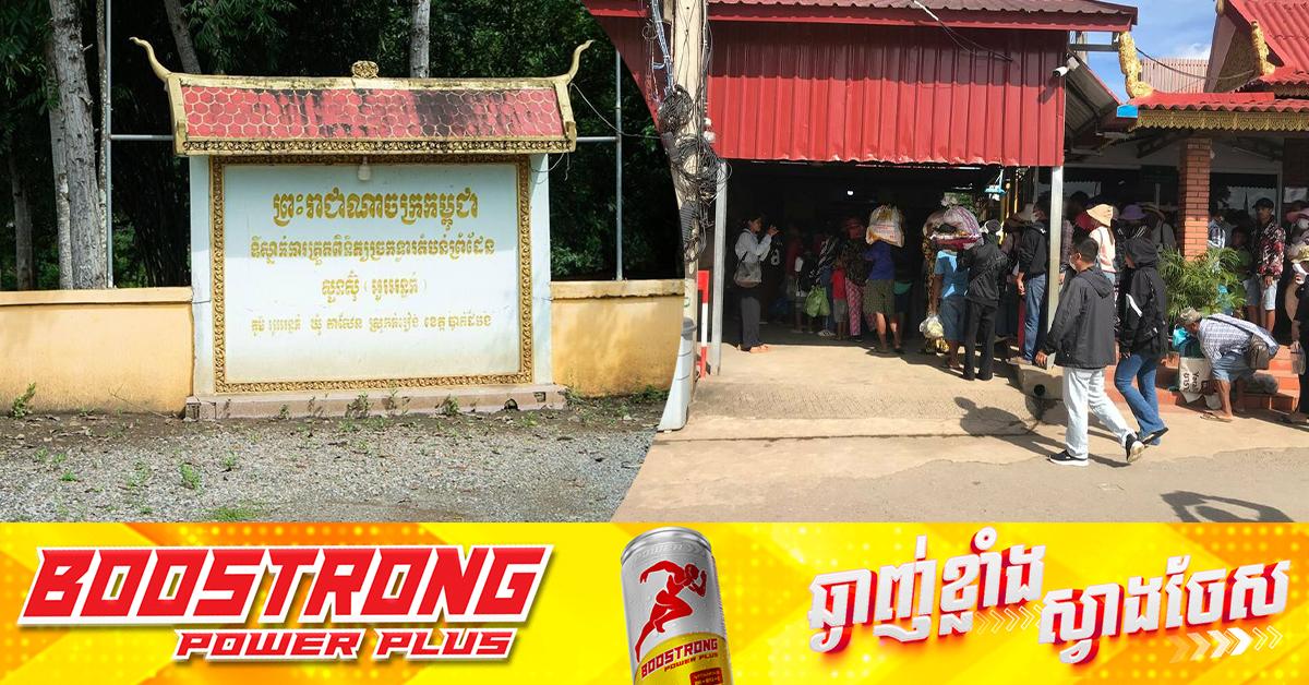 ហាមនាំចូលបន្លែ-ផ្លែឈើថៃ! ច្រកព្រំដែនបាត់ដំបង ចាប់ផ្តើមអនុវត្តបទបញ្ជារដ្ឋាភិបាល តាំងពីព្រឹកនេះ។