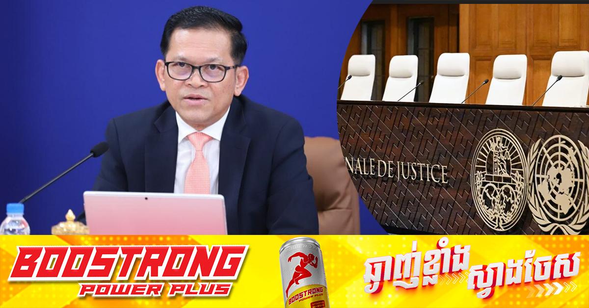 បណ្តឹង ICJ ករណីប្រាសាទ៖ គណៈកម្មការប្តឹងតុលាការអន្តរជាតិ ICJ សម្រាប់តំបន់មុំបី ប្រាសាទតាមាន់-តាក្របី បោះជំហានទៅមុខក្រោមឯកភាពជាតិខ្មែរដ៏រឹងមាំ។