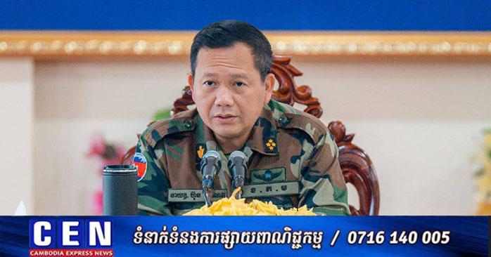 ការពារបូរណភាពទឹកដីកម្ពុជា៖ សម្តេច ហ៊ុន ម៉ាណែត បញ្ជាក់ជំហរប្រើកម្លាំងប្រដាប់អាវុធ ប្រសិនបើមានការឈ្លានពាន