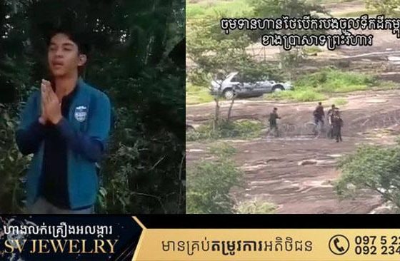 យុវជនដែលបង្ហោះវីដេអូថា ទាហានឈុតខ្មៅបើករបងបន្លាលួសចូលមកខាងទឹកដីយើង នៅតំបន់ប្រាសាទព្រះវិហារ បានចេញវីដេអូសុំទោសជាសាធារណ: