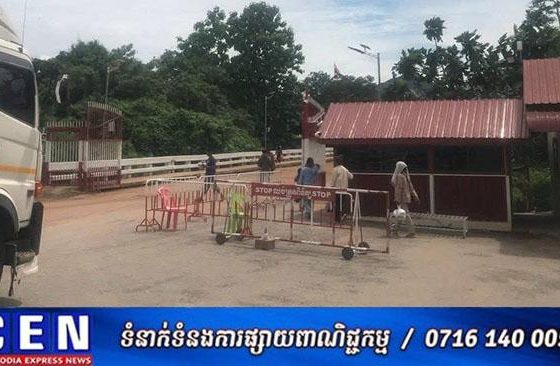 មិនមានការបិទច្រកទ្វារឆ្លងកាត់ព្រំដែនណាមួយ ដូចកាសែតថៃបានចុះផ្សាយនោះទេ