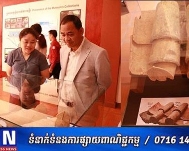 អាជ្ញាធរជាតិអប្សរា រៀបចំពិព័រណ៍មិនអចិន្រ្តៃយ៍ស្តីពី «អង្គរ និងចិន៖ ក្បឿង និងជំនួញតាមផ្លូវសមុទ្រ»