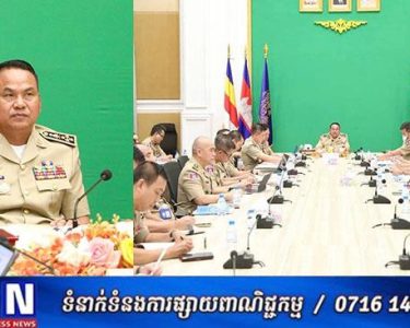 នាយឧត្តមសេនីយ៍ ស ថេត ដាក់បទបញ្ជាឲ្យកម្លាំងជំនាញបន្ដប្រតិបត្តិការកុំបន្ធូរដៃលើការបង្ការ បង្ក្រាបបទល្មើសគ្រឿងញៀន