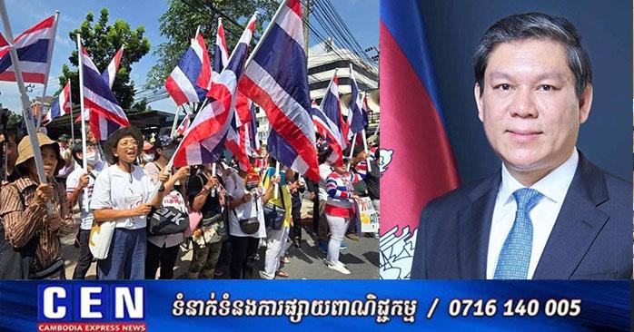 សន្តិសុខស្ថានទូត: នគរបាលថៃ ពង្រឹងការការពារស្ថានទូតកម្ពុជា ពេលបាតុកម្ម «បណ្តាញនិស្សិត» នៅបាងកក