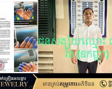 សាលាដំបូងខេត្តកំពត ចេញសេចក្តីប្រកាសព័ត៌មាន ស្តីពី ការញុះញង់ និងបំភ្លព័ត៌មានលើចំណាត់ការសំណុំរឿងពាក់ព័ន្ធនឹងក្រុមហ៊ុន ជា សារ៉ន រៀលធី ឯ.ក