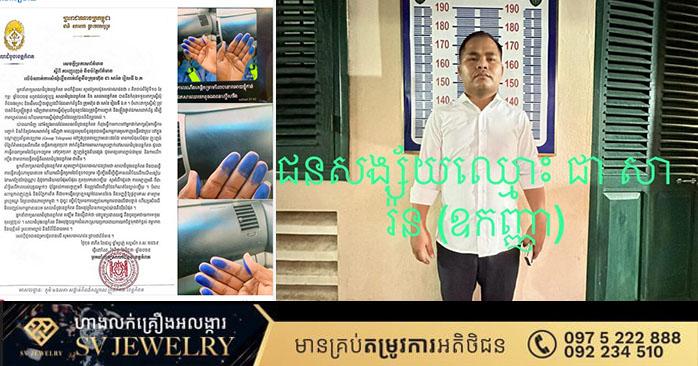 សាលាដំបូងកំពត ព្រមានចាត់វិធានការច្បាប់តឹងរ៉ឹងលើអ្នកញុះញង់ និងបំភ្លៃព័ត៌មានជុំវិញសំណុំរឿង ក្រុមហ៊ុន ជា សារ៉ន រៀលធី