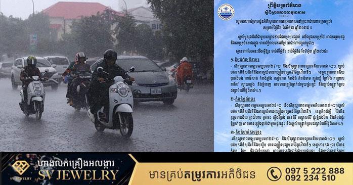 ការព្យាករណ៍ធាតុអាកាសកម្ពុជា៖ ក្រសួងធនធានទឹក ជូនដំណឹងពីឥទ្ធិពលខ្យល់មូសុង សម្រាប់ថ្ងៃទី៦ ខែមិថុនា ឆ្នាំ២០២៥