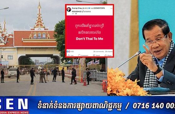 សម្ដេចតេជោ ហ៊ុន សែន បានអំនាវនាវដល់ជនរួមជាតិរក្សានូវភាពថ្លៃថ្នូរ ភាពចាស់ទុំ ទន់ភ្លន់ សុភាពរាបសារតែម៉ឺងម៉ាត់មិនទុកឱ្យបរទេសប្រមាថ