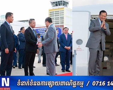 សម្តេចមហាបវរធិបតី និងលោកជំទាវបណ្ឌិត អញ្ជើញដឹកនាំគណៈប្រតិភូករាជរដ្ឋាភិបាលម្ពុជាចូលរួមសន្និសីទអង្គការសហប្រជាជាតិ ស្តីពីមហាសមុទ្រ លើកទី៣ នៅទីក្រុងនីស