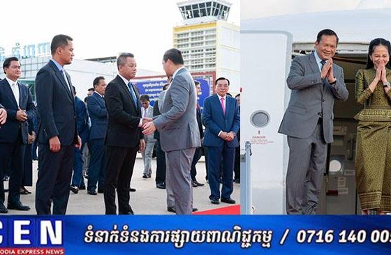 សម្តេចមហាបវរធិបតី និងលោកជំទាវបណ្ឌិត អញ្ជើញដឹកនាំគណៈប្រតិភូករាជរដ្ឋាភិបាលម្ពុជាចូលរួមសន្និសីទអង្គការសហប្រជាជាតិ ស្តីពីមហាសមុទ្រ លើកទី៣ នៅទីក្រុងនីស