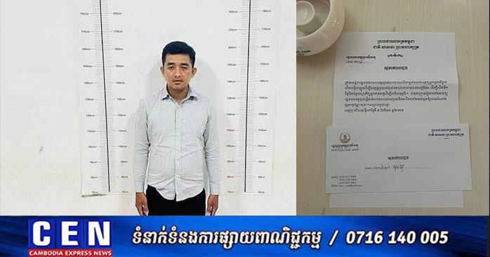 ឆបោកប្រាក់ជំនួយទ័ព៖ តុលាការចោទប្រកាន់មន្ត្រីកិច្ចសន្យាមន្ទីរទេសចរណ៍ព្រះសីហនុ ពីបទឆបោក បន្ទាប់ពីរៃអង្គៀសលុយជួយទ័ពជួរមុខ