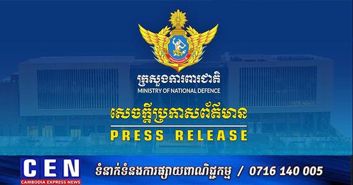 ក្រសួងការពារជាតិ៖ ប្រយ័ត្នព័ត៌មានមិនពិតពីថៃ និងបណ្តាញសង្គម បញ្ឆេះកំហឹងជាតិសាសន៍ និងភាពតានតឹង!