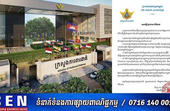 ក្រសួងការពារជាតិ អះអាងថា ពុំមានការដកកងទ័ពកម្ពុជាចេញពីតំបន់ដែលស្ថិតក្នុងដែនអធិបតេយ្យភាពរបស់កម្ពុជា