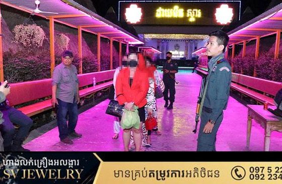 សមត្ថកិច្ចបង្ក្រាប​ទីតាំង​ភោជនីយដ្ឋាន​ និង​ខារ៉ាអូខេ​ ដាយ​មិន​ស្តារ​ សាខា​ទី​៥​ទួល​ពង្រ​ លួចលាក់​ធ្វើ​អាជីវកម្ម​ផ្លូវភេទ​ កេង​ប្រ​វញ្ច​លើ​ស្ត្រី​និង​កុមារ​ រក​ឃើញ​អនីតិជន​១៤​នាក់​