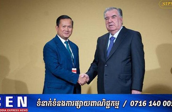 កម្ពុជា-តាជីគីស្ថាន ឯកភាពបន្តពង្រឹង និងពង្រីកកិច្ចសហប្រតិបត្តិការទ្វេភាគី
