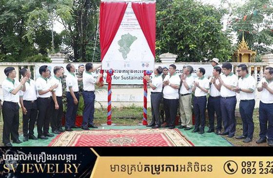 អាជ្ញាធរមីន និងស្ថានទូតឥណ្ឌាប្រចាំកម្ពុជា រួមជាមួយរដ្ឋបាលខេត្តកោះកុង បានប្រកាសស្រុកស្រែអំបិល ខេត្តកោះកុង ស្រុកអស់មីន
