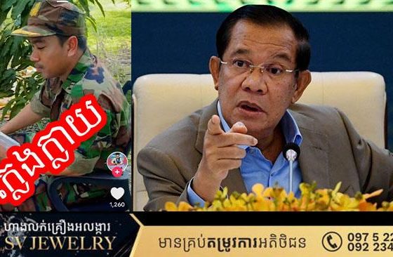 សកម្មភាពរបស់ សមាជិកក្រុមប្រឆាំងម្នាក់ស្នាក់នៅប្រទេសថៃ ក្លែងបន្លំធ្វើជាកងទ័ពជួរមុខ , អំពើក្បត់ជាតិគឺបែបនេះឯងទាំងមេទាំងកូនគឺដូចគ្នា
