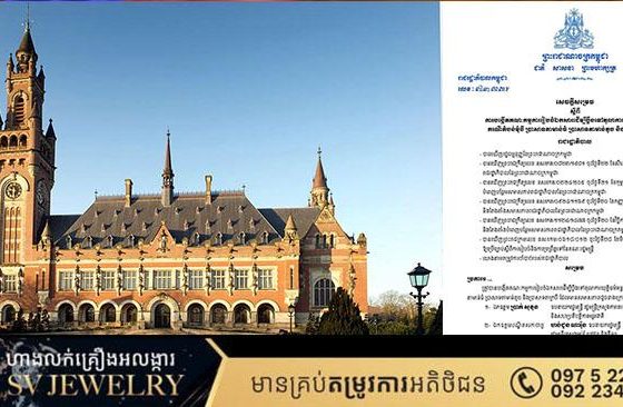 រាជរដ្ឋាភិបាលចេញសេចក្តីសម្រេច ស្តីពី ការបង្កើតគណៈកម្មការរៀបចំឯកសារដើម្បីប្តឹងទៅតុលាការយុត្តិធម៌អន្តរជាតិ ករណីតំបន់មុំបី ប្រាសាទតាមាន់ធំ ប្រាសាទតាមាន់តូច និងប្រាសាទតាក្របី