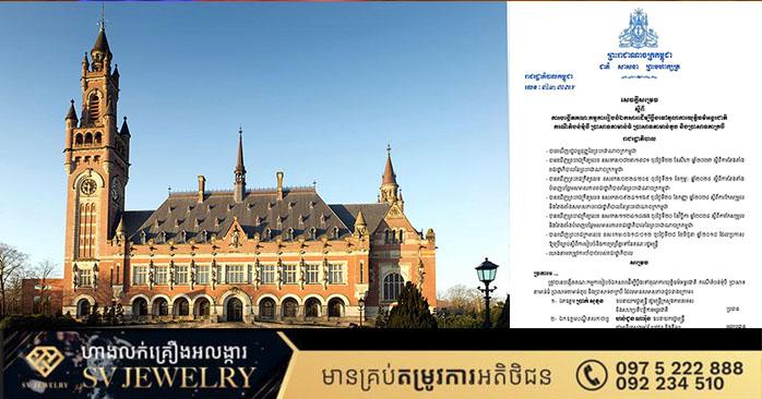 ករណីប្រាសាទតាមាន់ តាក្របី និងតំបន់មុំបី៖ រាជរដ្ឋាភិបាលកម្ពុជាបង្កើតគណៈកម្មការពិសេស ប្ដឹងទៅតុលាការយុត្តិធម៌អន្តរជាតិ