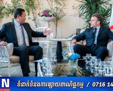 កម្ពុជា -បារាំង កំពុងធ្វើការជាមួយគ្នា ដើម្បីឈានទៅការតម្លើងកម្រិតនៃទំនាក់ទំនងការទូតទៅជាភាពជាដៃគូយុទ្ធសាស្ត្រ (Strategic Partnership) នៅពេលឆាប់ៗខាងមុខ