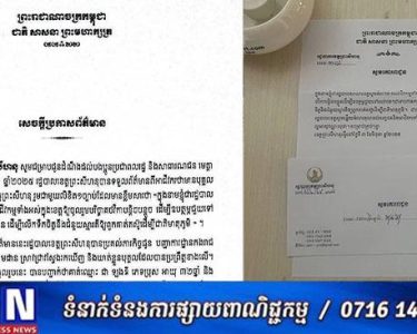 រាជអាវុធហត្ថខេត្តព្រះសីហនុ ឃាត់ខ្លួនបុគ្គលម្នាក់ដើរប្រមូលលុយពីអាជីវករនៅក្នុងក្រុងព្រះសីហនុ ដោយភូតកុហកថា សាលាខេត្តព្រះសីហនុអំពាវនាវឱ្យអាជីវករជួយឧបត្ថម្ភថវិកាយកទៅជួយដល់ទាហានការពារព្រំដែន