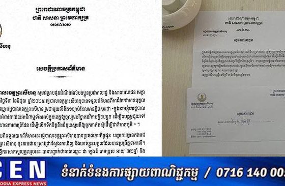 រាជអាវុធហត្ថខេត្តព្រះសីហនុ ឃាត់ខ្លួនបុគ្គលម្នាក់ដើរប្រមូលលុយពីអាជីវករនៅក្នុងក្រុងព្រះសីហនុ ដោយភូតកុហកថា សាលាខេត្តព្រះសីហនុអំពាវនាវឱ្យអាជីវករជួយឧបត្ថម្ភថវិកាយកទៅជួយដល់ទាហានការពារព្រំដែន