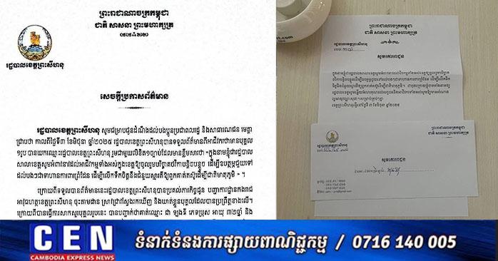 ឆបោកប្រាក់៖ កងរាជអាវុធហត្ថព្រះសីហនុ ឃាត់ខ្លួនបុគ្គលក្លែងឯកសារសាលាខេត្ត ប្រមូលលុយឧបត្ថម្ភទាហានព្រំដែន