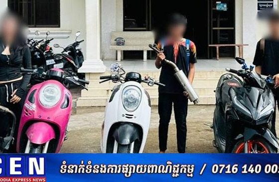 ក្រុមប្រឹក្សារាជធានីភ្នំពេញ ស្នើឲ្យរដ្ឋបាលរាជធានីភ្នំពេញ បន្តចាត់វិធានការចំពោះក្មេងទំនើង ដែលបំពាក់បំពង់ស៊ីម៉ាំងធំៗបង្កសំឡេងរំខាន ដល់ប្រជាពលរដ្ឋនៅក្នុងរាជធានីភ្នំពេញ