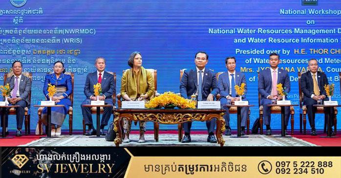 មជ្ឈមណ្ឌលទិន្នន័យធនធានទឹក: ឯកឧត្តម ថោ ជេដ្ឋា បើកសិក្ខាសាលាជំរុញការបង្កើតមជ្ឈមណ្ឌលជាតិគ្រប់គ្រងទិន្នន័យ និងប្រព័ន្ធព័ត៌មានធនធានទឹកនៅកម្ពុជា