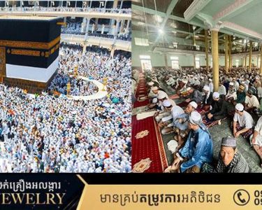 សម្តេចមហាបវរធិបតី សូមជូនពរបងប្អូនម៉ូស្លីមកម្ពុជាទាំងក្នុង និងក្រៅប្រទេស សូមទទួលបាននូវរ៉ស់ម៉ាត់ ស្លើម៉ាត់ និងប៉ារ៉ាកាត់ នៅក្នុងឱកាសនៃថ្ងៃរ៉ាយ៉ាហាជី ទាំងបងប្អូនដែលកំពុងបំពេញកាតព្វកិច្ចហាជី នៅប្រទេសអារ៉ាប៊ីសាអូឌីត