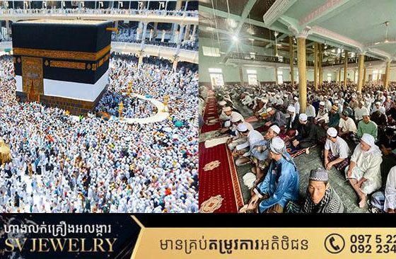 សម្តេចមហាបវរធិបតី សូមជូនពរបងប្អូនម៉ូស្លីមកម្ពុជាទាំងក្នុង និងក្រៅប្រទេស សូមទទួលបាននូវរ៉ស់ម៉ាត់ ស្លើម៉ាត់ និងប៉ារ៉ាកាត់ នៅក្នុងឱកាសនៃថ្ងៃរ៉ាយ៉ាហាជី ទាំងបងប្អូនដែលកំពុងបំពេញកាតព្វកិច្ចហាជី នៅប្រទេសអារ៉ាប៊ីសាអូឌីត