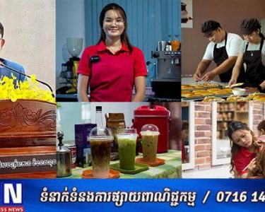 វិទ្យាស្ថានជាតិសហគ្រិនភាព និងនវានុវត្តន៍ ត្រៀមដាក់បង្ហាញស្នាដៃសិស្ស ៤មុខជំនាញ ក្នុងឱកាសទិវាជាតិអប់រំបណ្តុះបណ្តាលបច្ចេកទេសនិងវិជ្ជាជីវៈ លើកទី៨