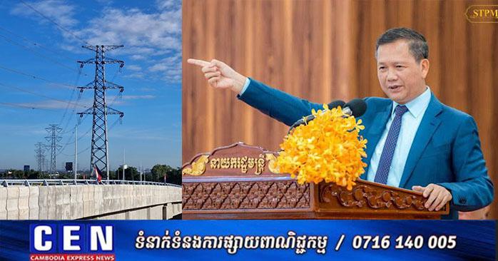 កម្ពុជាឯករាជ្យ! សម្តេចធិបតី ហ៊ុន ម៉ាណែត ប្រកាសធានាការផ្គត់ផ្គង់អគ្គិសនី និងអ៊ីនធឺណិតដោយខ្លួនឯង ឆ្លើយតបការគំរាមកាត់ផ្តាច់ពីថៃ