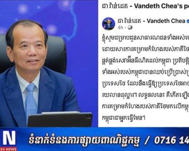 ឯកឧត្តម ជា វ៉ាន់ដេត ៖ កម្ពុជាបានឈប់ប្រើប្រាស់ប្រភពអ៊ីនធឺណិតពីប្រទេសថៃ ដែលនឹងធ្វើឱ្យប្រទេសថៃ អាចខាតបង់ចំណូលរាប់រយលានដុល្លារ