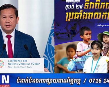 ខួបទី២៤ ទិវាពិភពលោកប្រឆាំងពលកម្មកុមារ ១២ មិថុនា ក្រោមប្រធានបទ៖ «លើកកម្ពស់ការងារសមរម្យសម្រាប់កម្មករនិយោជិត វ័យក្មេងនៅគ្រប់ខ្សែច្រវាក់ផលិតកម្ម ដើម្បីធានាកំណើនប្រកបដោយចីរភាពនិងភាពធន់»
