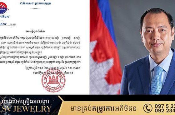 ក្រសួងព័ត៌មាន សូមស្ថានីយទូរទស្សន៍ទាំងអស់នៅកម្ពុជា បញ្ឈប់ការចាក់ផ្សាយខ្សែភាពយន្តថៃគ្រប់ប្រភេទ